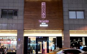桃花園飯店